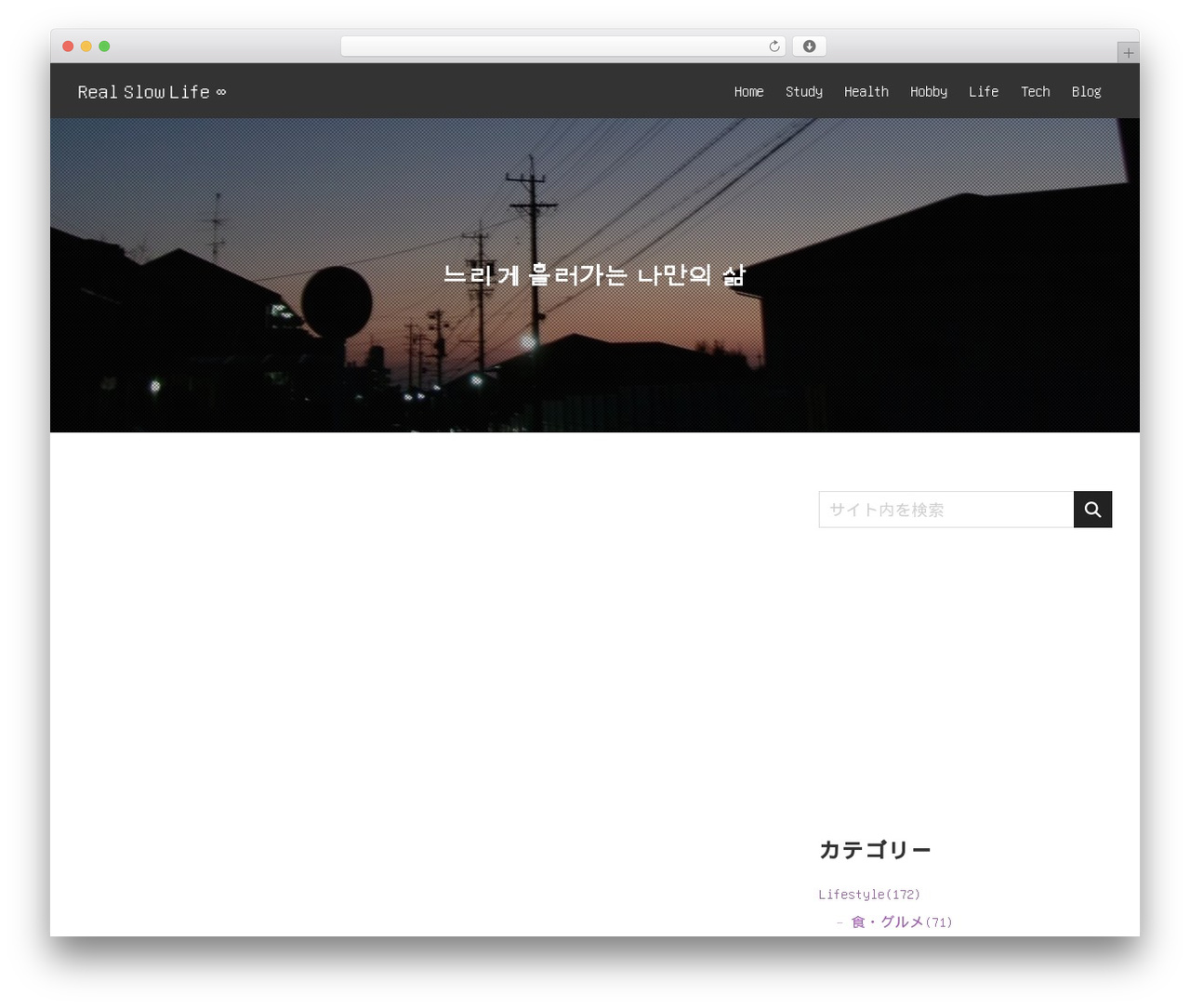 Xwrite WP theme - realslowlife.com