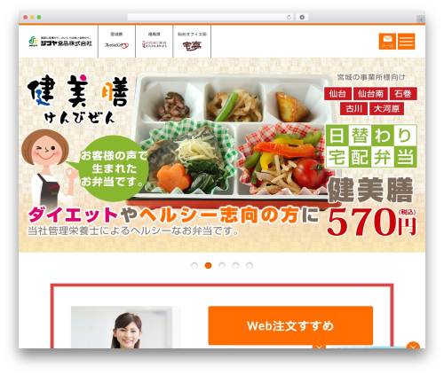WordPress theme シブヤ食品株式会社 - www.ss39.co.jp