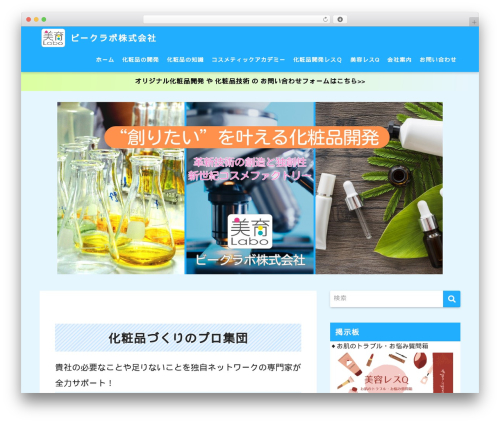 Sango theme gutenberg WordPress plugin - cosmetic-web.jp