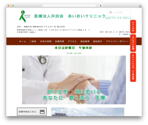 Wevery calendar WordPress plugin - fujioka-aioi-clinic.jp