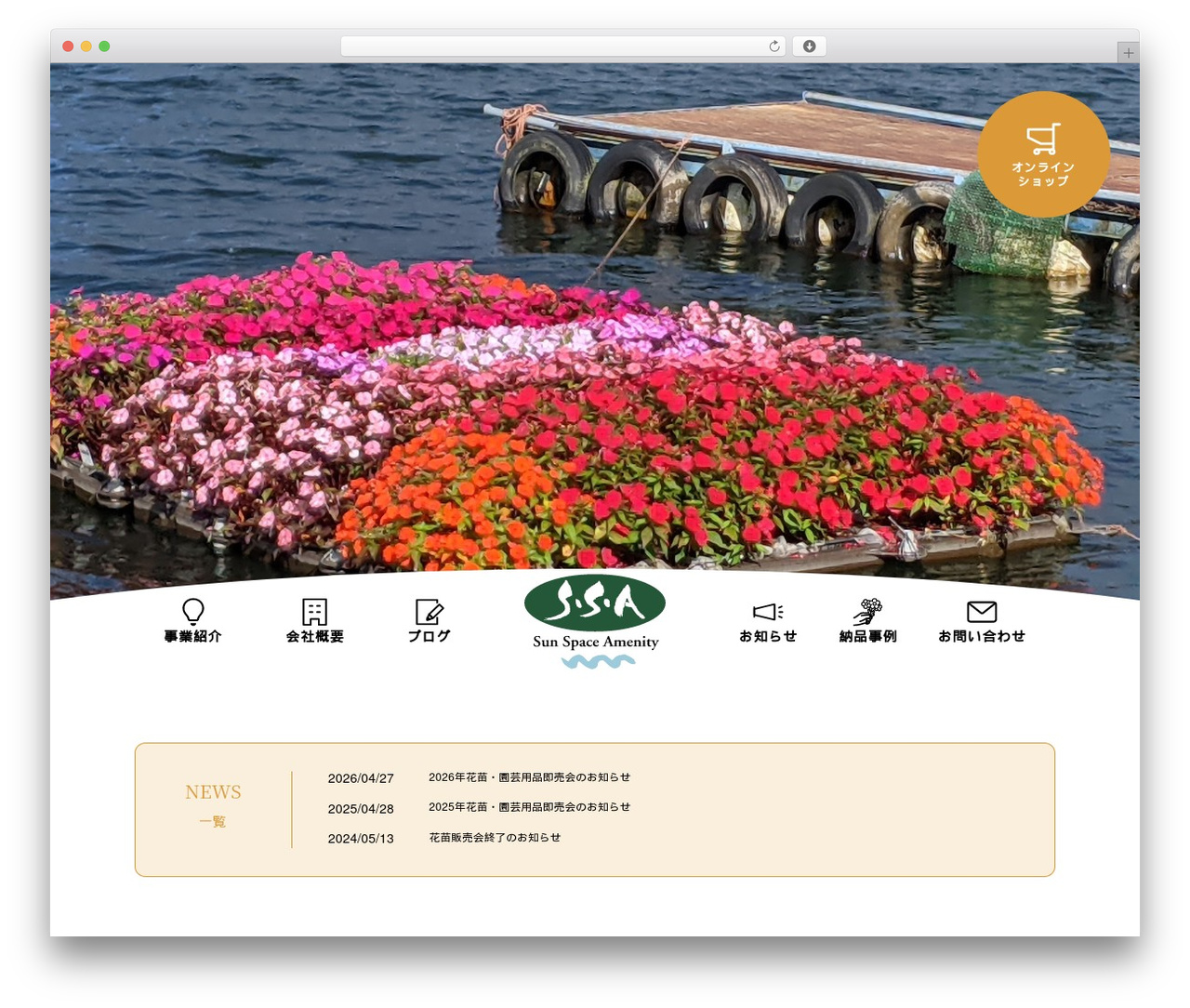 サンスペースアメニティ WordPress theme - sun-space-amenity.com