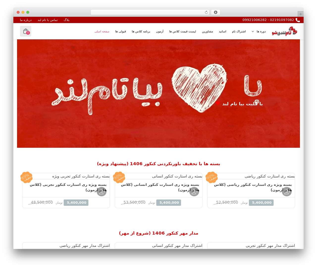 Studiare theme WordPress - tamdars.com