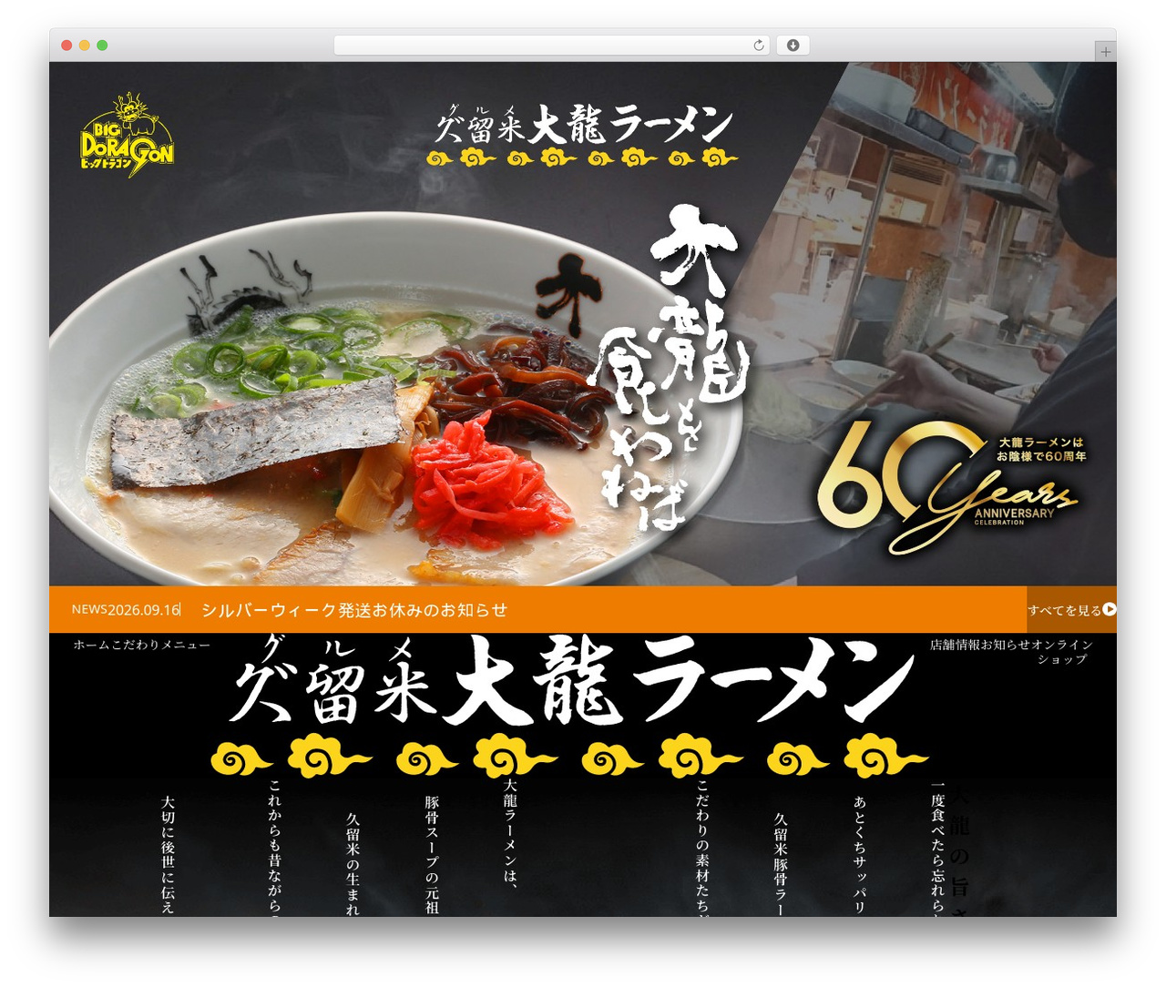 WordPress theme 大龍ラーメン - dairyuramen.com
