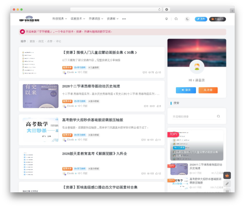 子比主题 WordPress theme - ikfou.com