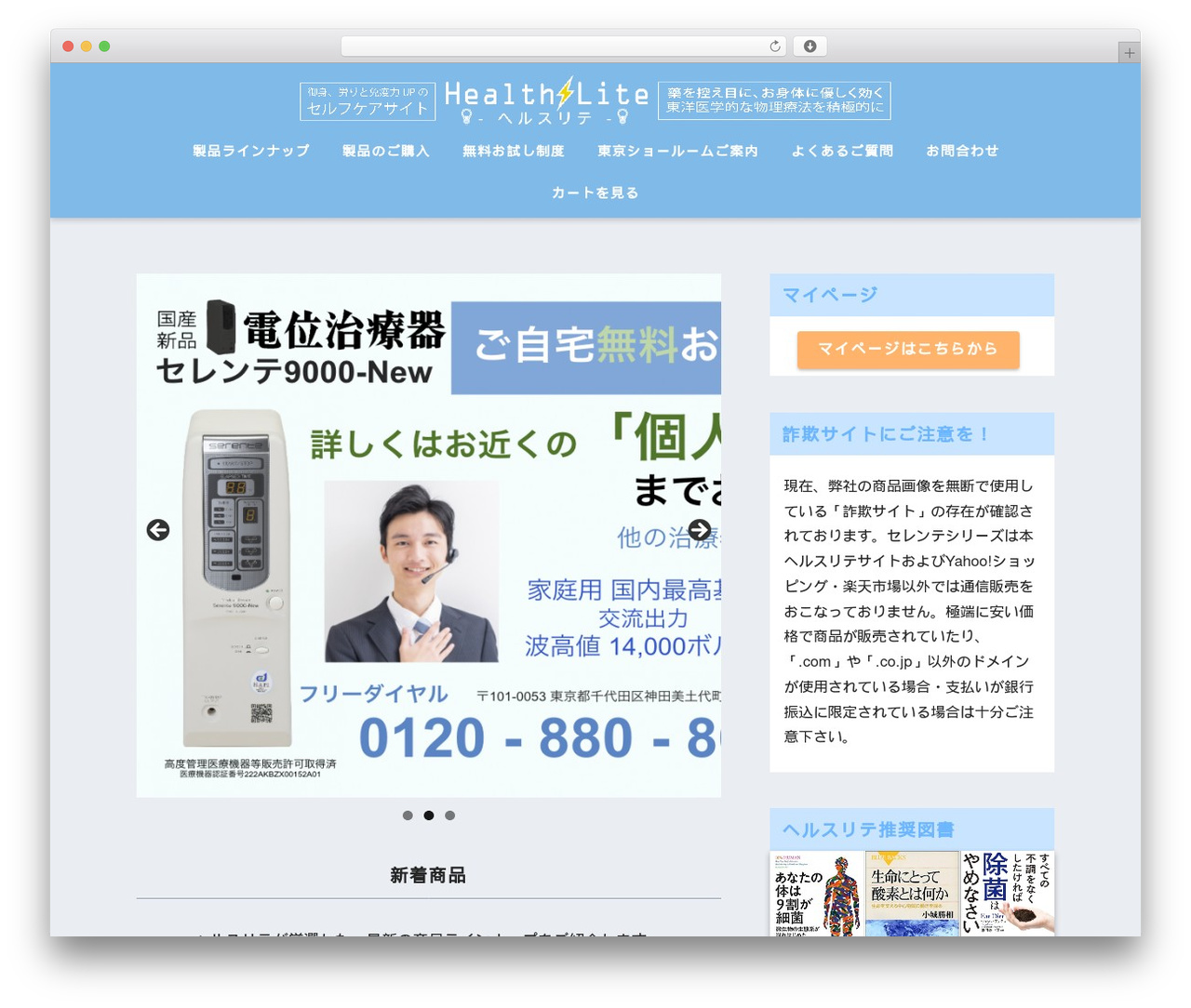 SANGO premium WordPress theme - health-lite.com SANGO premium WordPress theme - health-lite.com