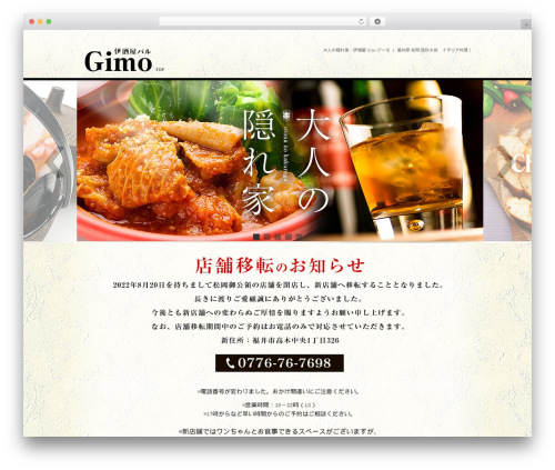 WordPress theme 伊酒屋バル Gimo(ジーモ) - gimo-fukui.com