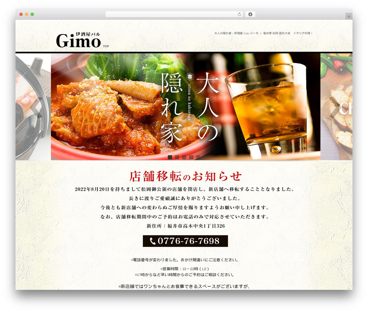 WordPress theme 伊酒屋バル Gimo(ジーモ) - gimo-fukui.com