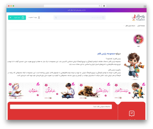 WordPress theme mweb-digiland-pro - www.parsghalam.ir