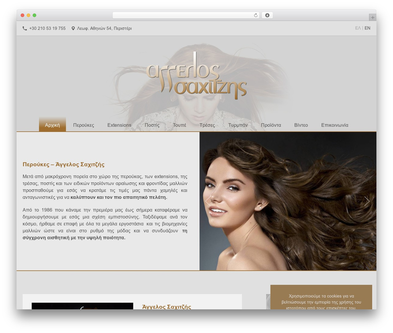 Peruke Postiche Theme WordPress theme - peruke-postiche.gr Peruke Postiche Theme WordPress theme - peruke-postiche.gr