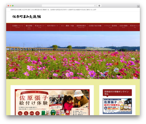 Theme WordPress Lightning Pro - sawara-machinami.com