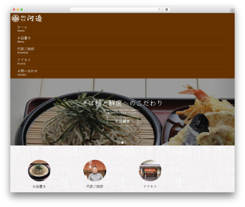 Lightning skin jpnstyle WordPress plugin - kabesoba.com