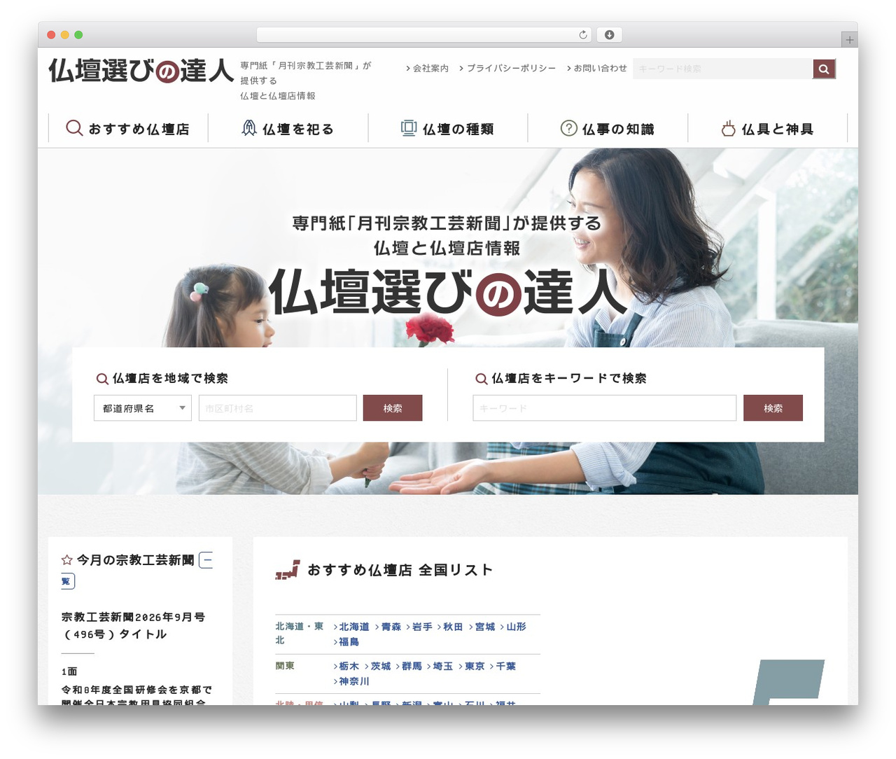 WordPress theme 仏壇選びの達人 - kogeisha.com WordPress theme 仏壇選びの達人 - kogeisha.com