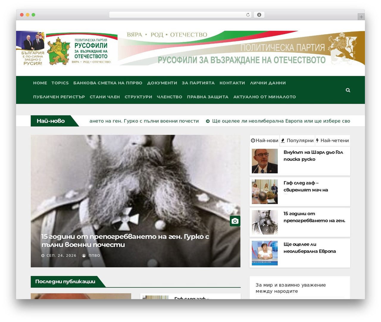 WordPress theme PPVO - ppvo.bg WordPress theme PPVO - ppvo.bg
