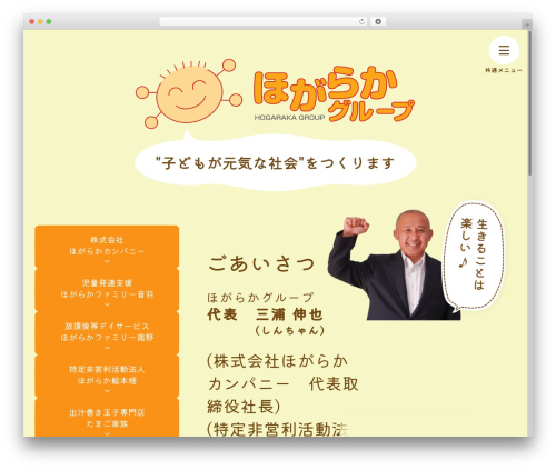 ほがらかグループ WordPress theme - hogaraka-g.org