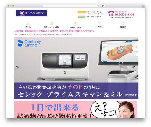 まぶち歯科 WP theme - mabuchi-dental.com