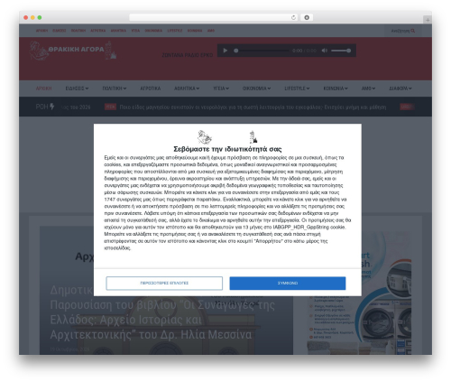 FlatNews WordPress news theme - thrakikiagora.gr