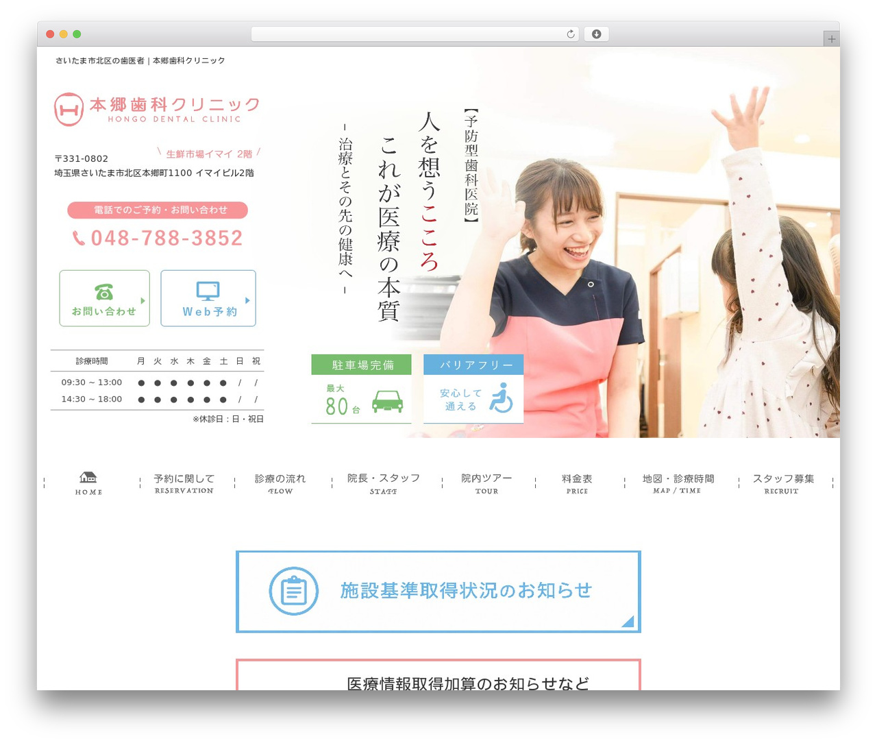 humanity 歯科サイト theme WordPress - hongodental.com humanity 歯科サイト theme WordPress - hongodental.com