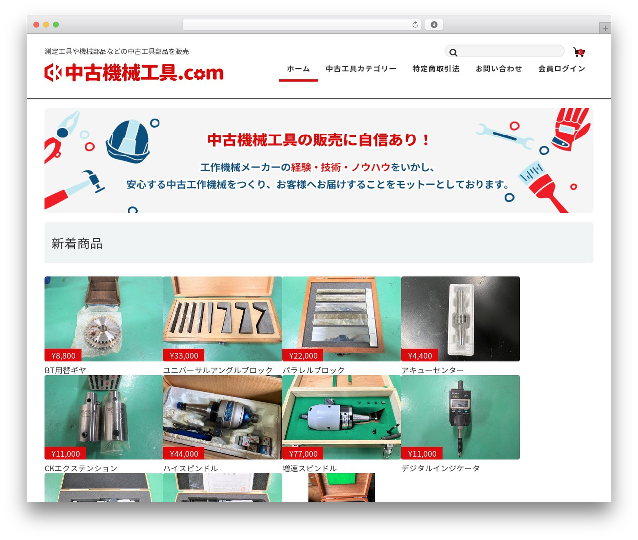 Welcart Basic WordPress theme design - chuukokikaikougu.com