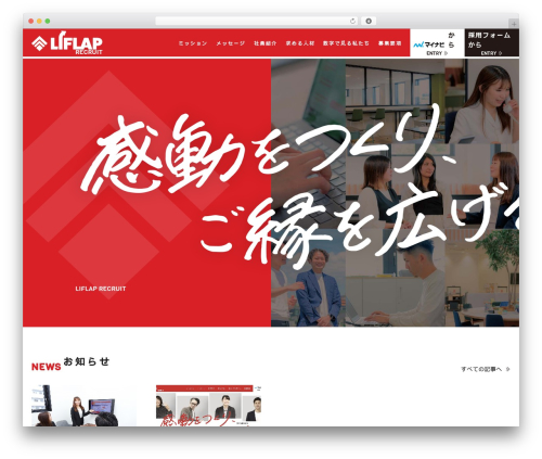 Concise top WordPress theme - recruit.liflap.co.jp