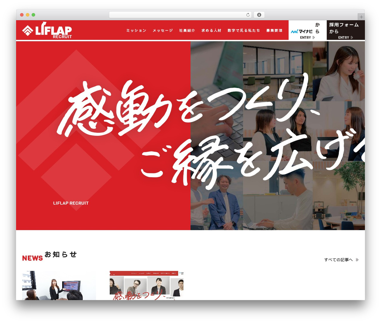 concise top WordPress theme - recruit.liflap.co.jp