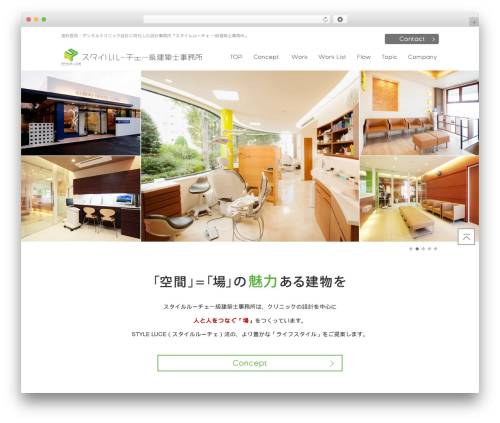 スタイルルーチェPC theme WordPress - styleluce.com
