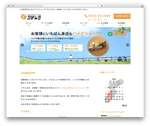 Theme WordPress バイクショップシゲムラ - bike-shigemura.com