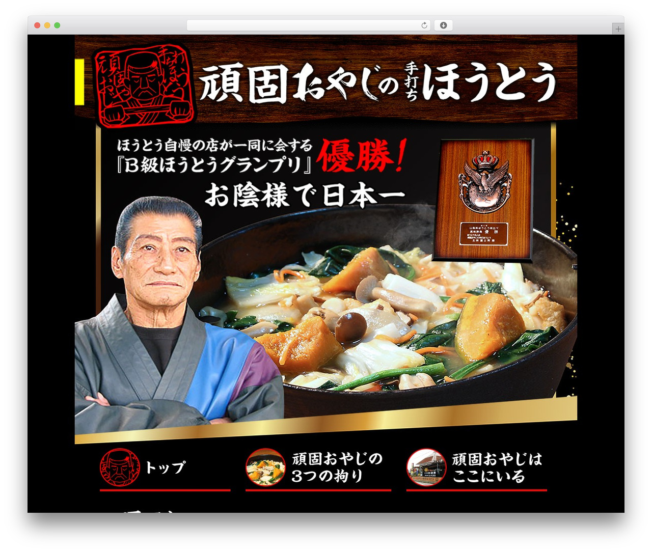 WordPress theme 頑固おやじの手打ちほうとう - ganko-oyaji.net WordPress theme 頑固おやじの手打ちほうとう - ganko-oyaji.net