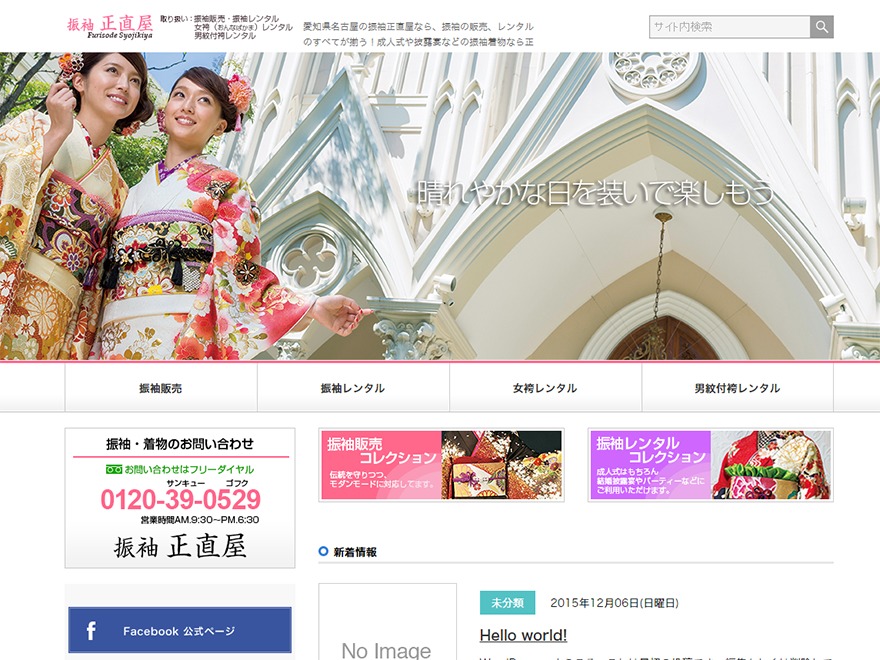 振袖 正直屋 premium WordPress theme by Sato