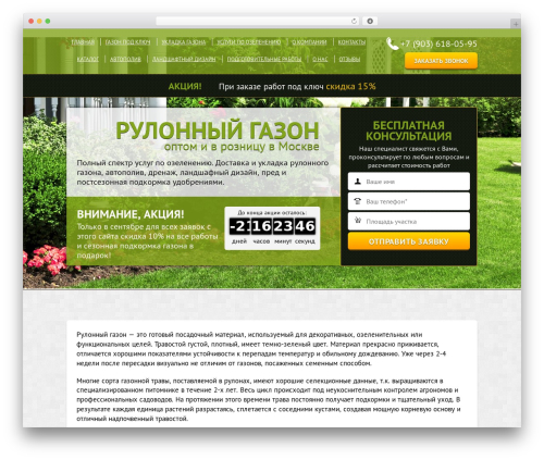 Gazon WordPress theme - steli-gazon.ru