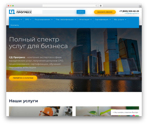 СД Прогресс premium WordPress theme - sdprogress.ru