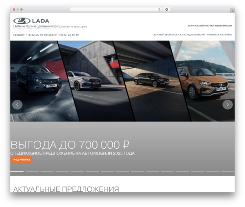 WordPress theme Лада - tsa-lada.ru