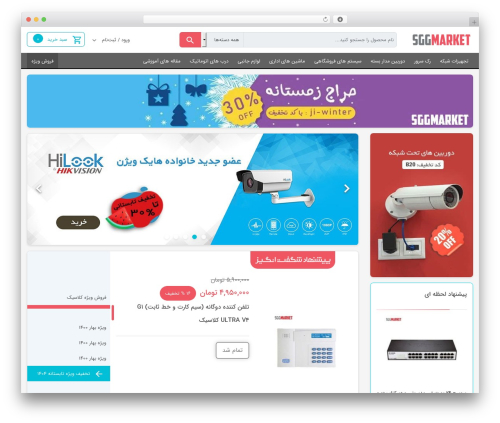 WordPress theme ایران‌کالا - sggmarket.ir