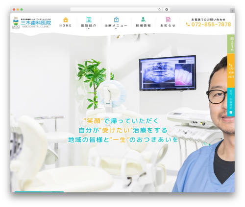 三木歯科医院 theme WordPress - kuzuha-miki-dc.com