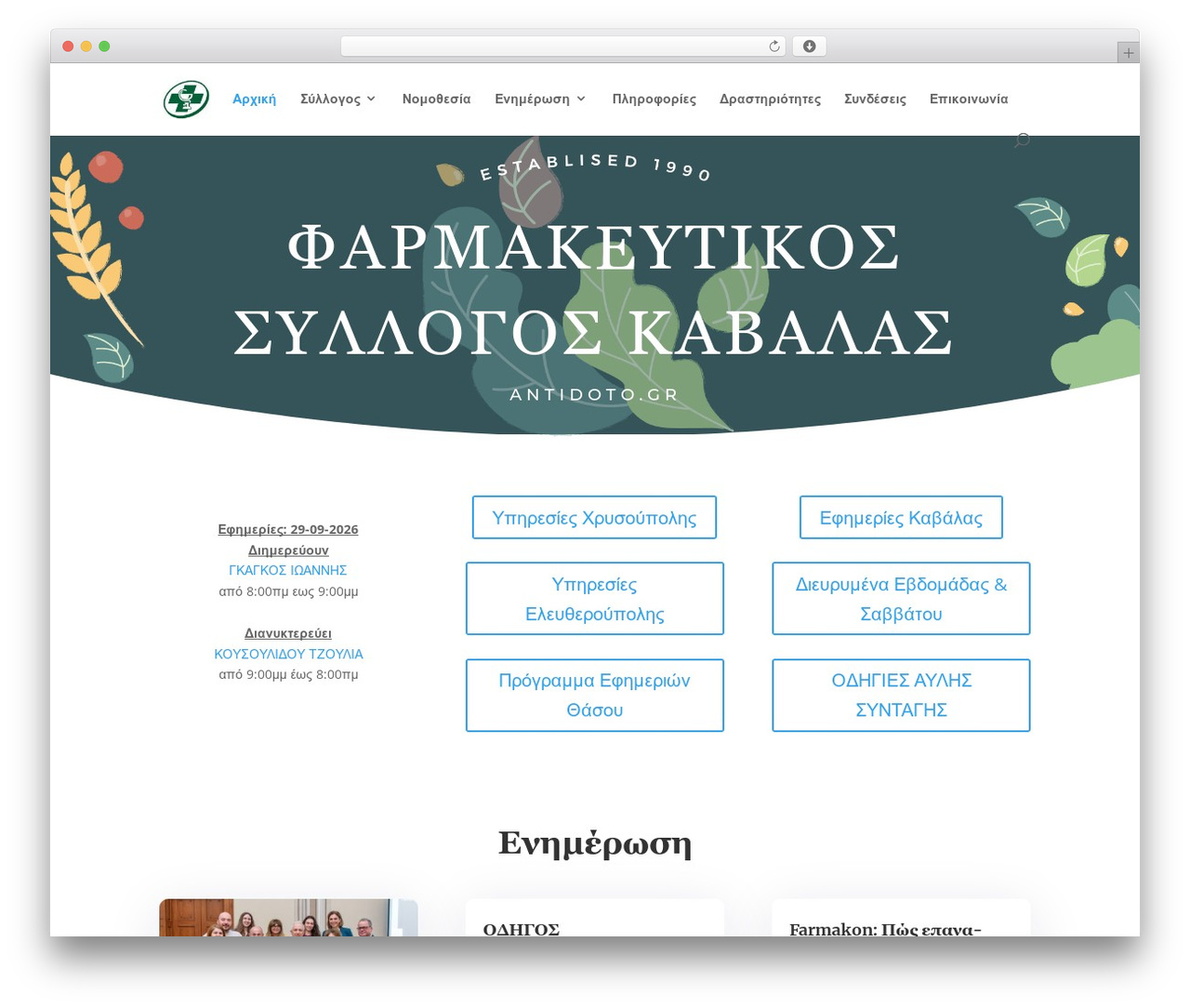 Divi theme WordPress - antidoto.gr Divi theme WordPress - antidoto.gr