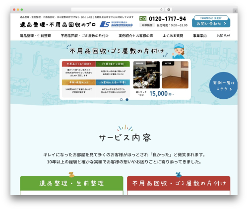 WordPress theme とこしえ(2022) - tokoshie0916.com