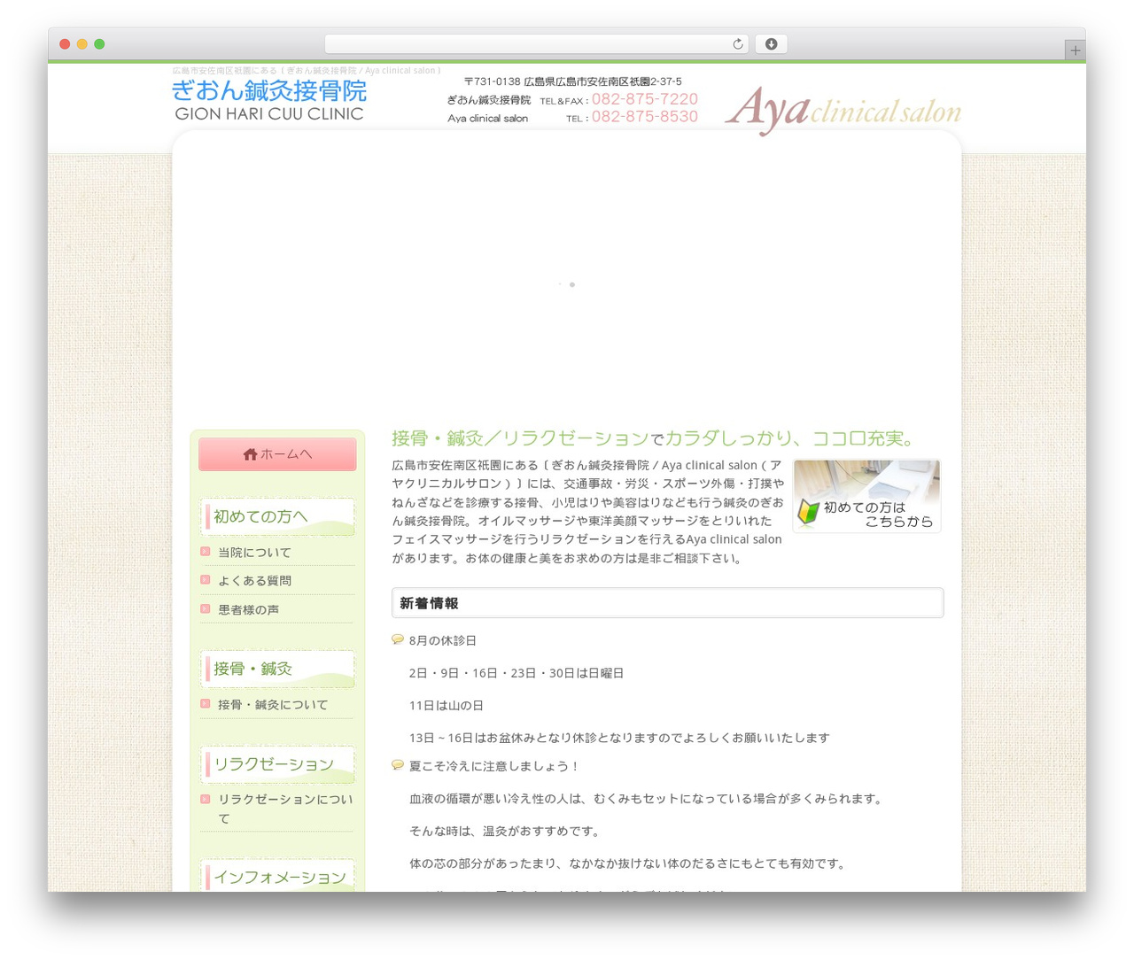 WordPress theme Themify Basic - gion-sekkotsuin.com WordPress theme Themify Basic - gion-sekkotsuin.com