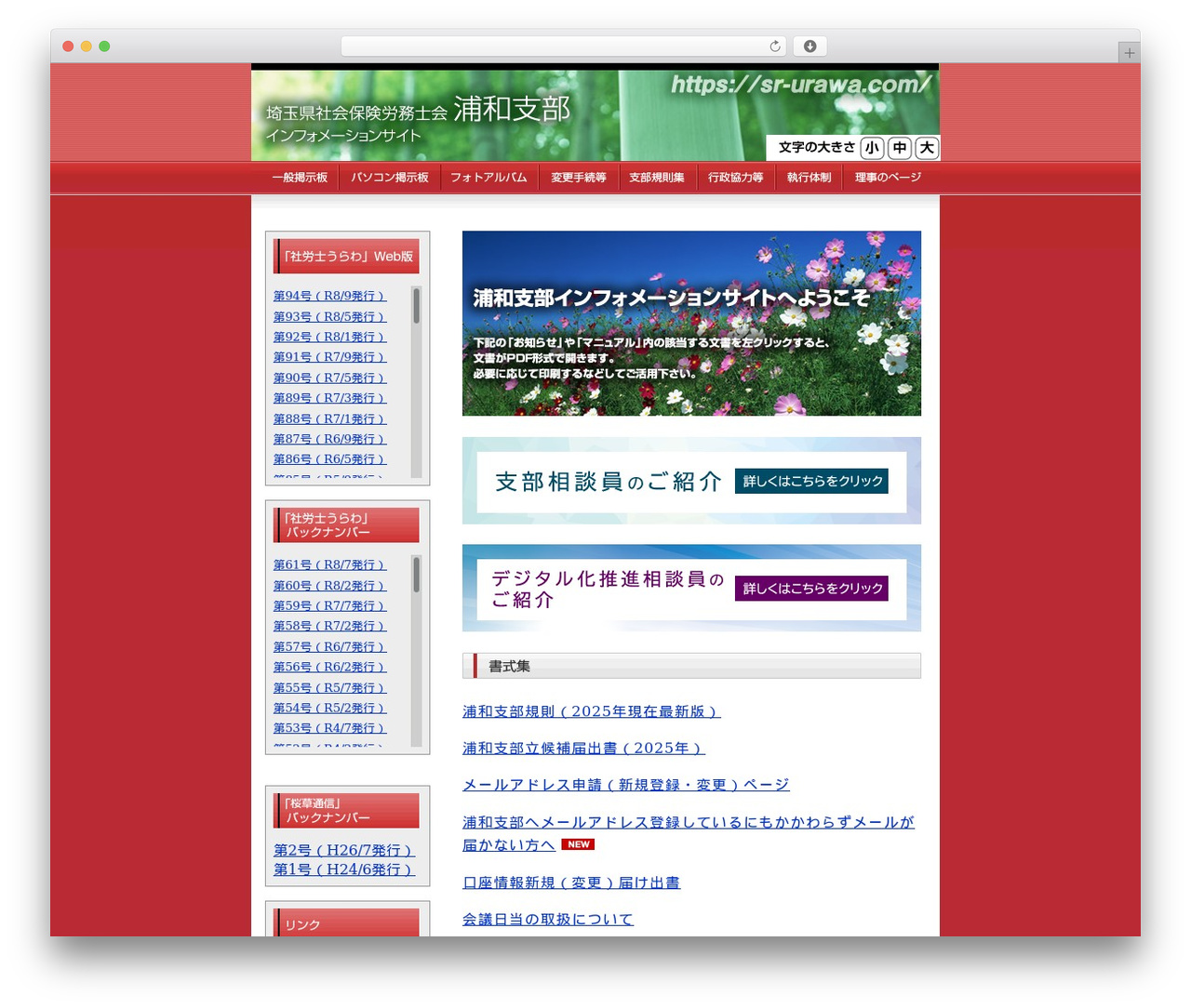 Theme WordPress 埼玉県社会労務士会 浦和支部 - sr-urawa.com Theme WordPress 埼玉県社会労務士会 浦和支部 - sr-urawa.com