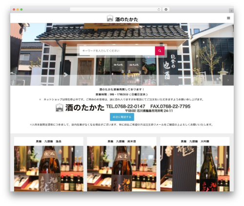 WordPress theme STYLY - sakenotakata.com
