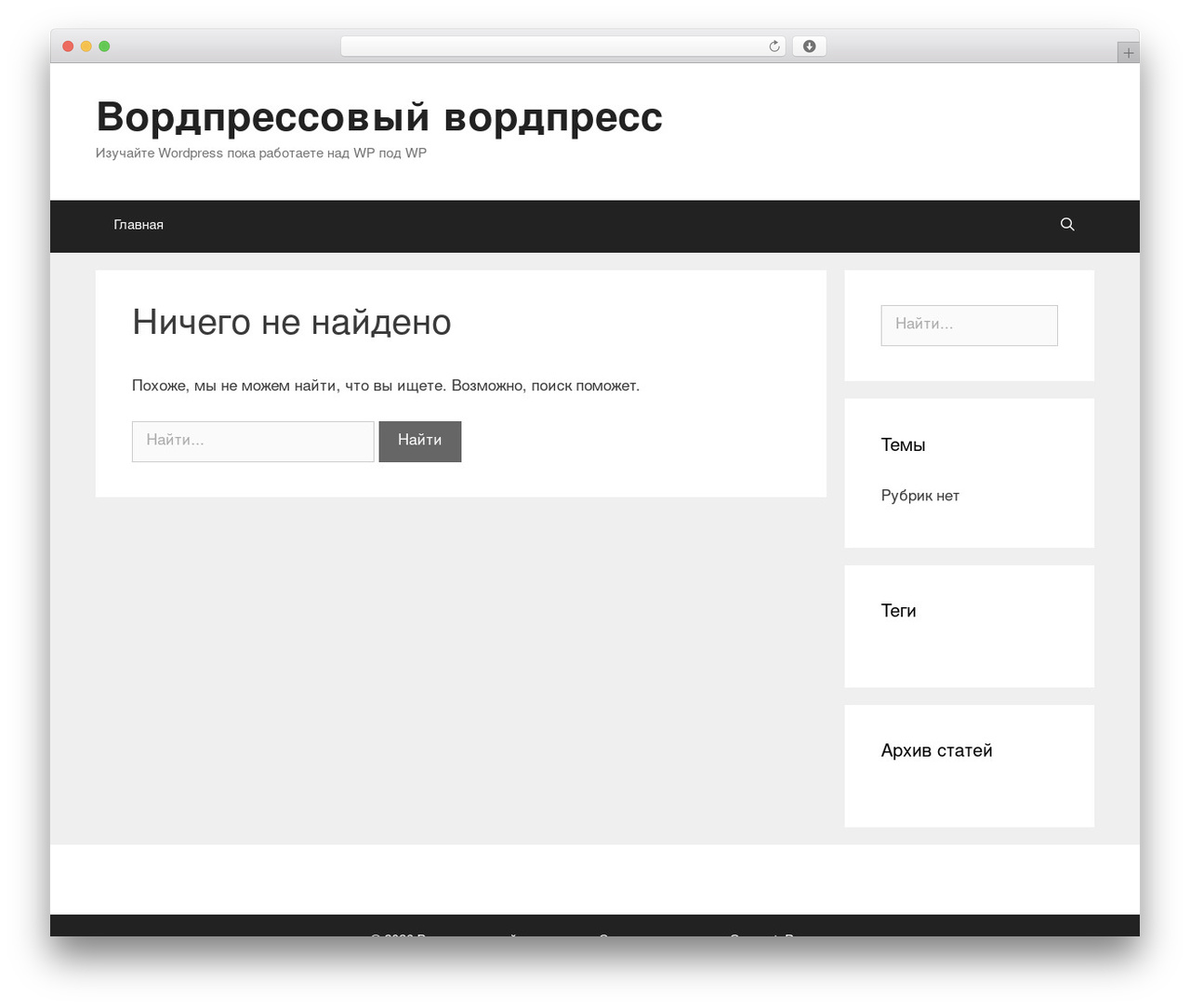 GeneratePress WordPress theme - wordpress-wp.ru
