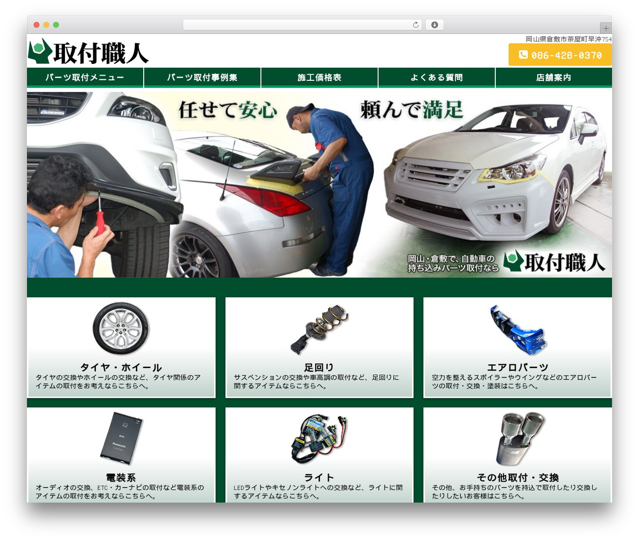 WordPress theme 取付職人テーマ - ii-kurumaya.jp