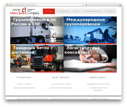 WordPress theme MTS - megatransstroy.com