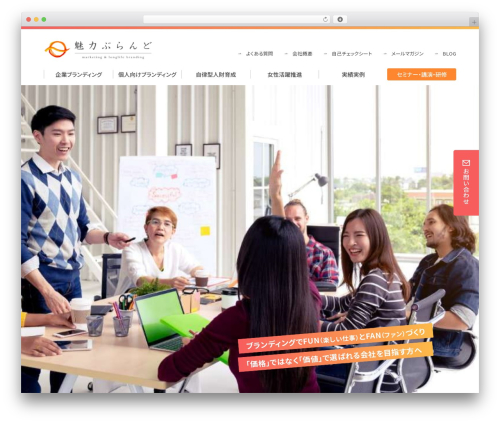 Theme WordPress 魅力ぶらんど2 - longlife-brand.com