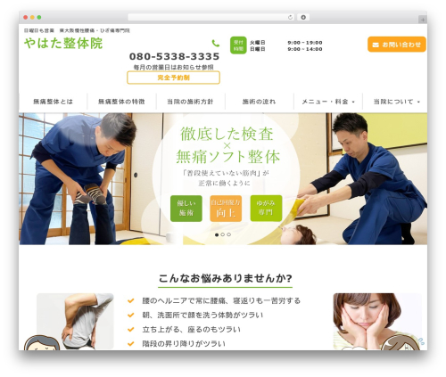 original_theme theme WordPress - yahataseitai-pro.com