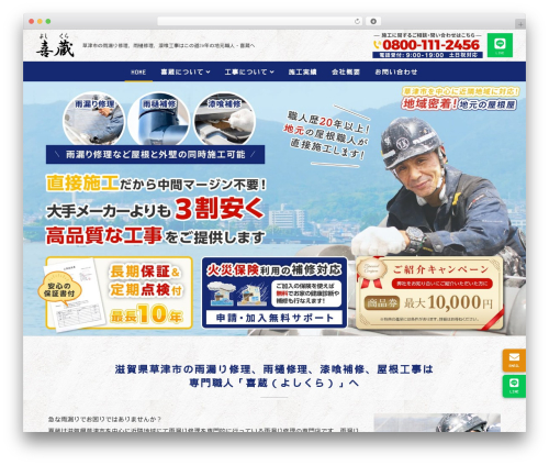 WordPress theme 喜蔵草津市 - kusatsushi-amamorishuri.com