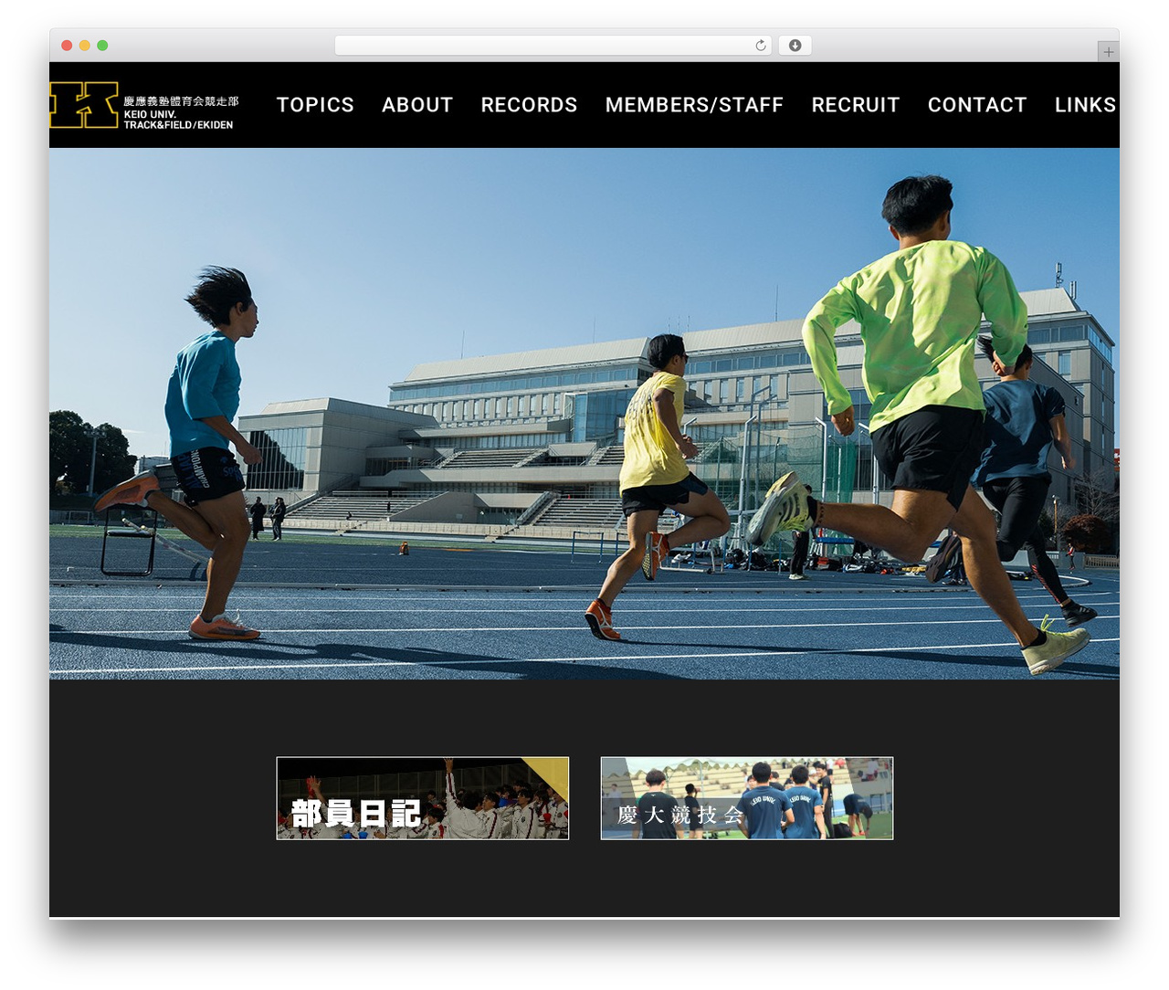 慶應義塾體育會競走部 WordPress theme - keio-tf.org 慶應義塾體育會競走部 WordPress theme - keio-tf.org