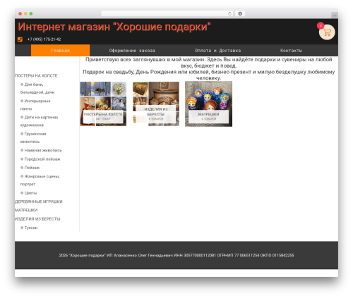 Eshoplogisticru WordPress plugin - good-gifts.su