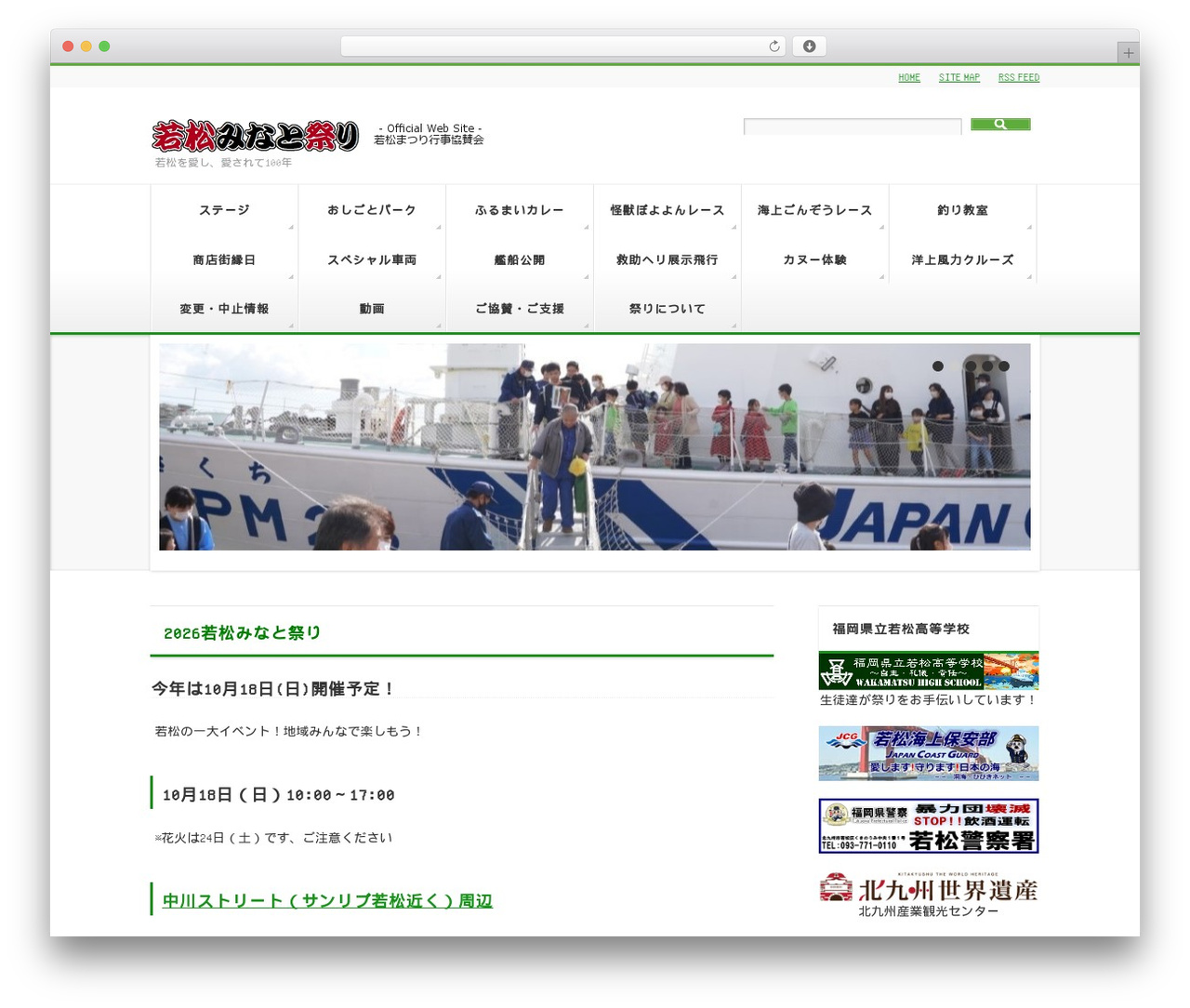 ChambersResponsive theme WordPress - enjoy-wakamatsu.jp