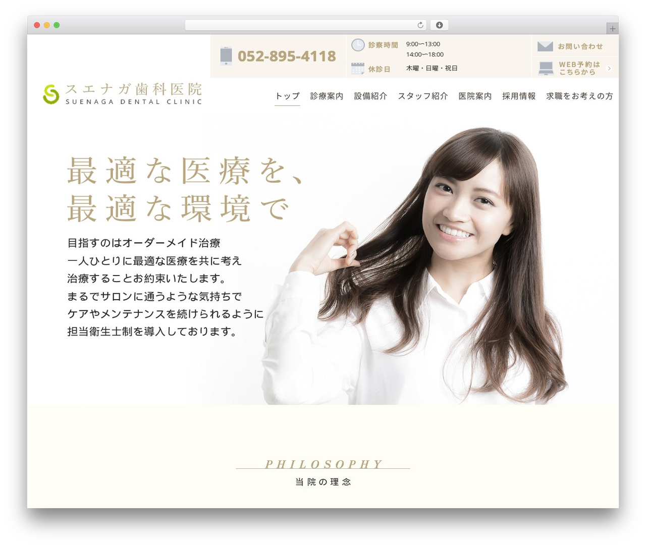Theme01 WordPress theme - suenaga-shika.jp