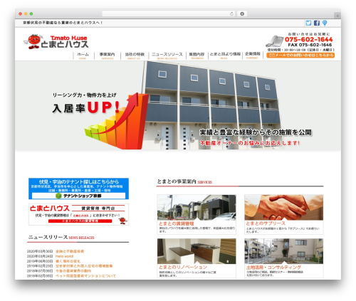 TOMATO_WEB WordPress theme - tomato-house.net