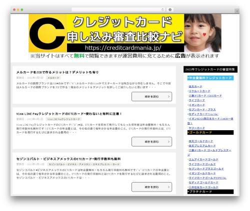 WordPress theme 賢威8.0（子テーマ） - creditcardmania.jp